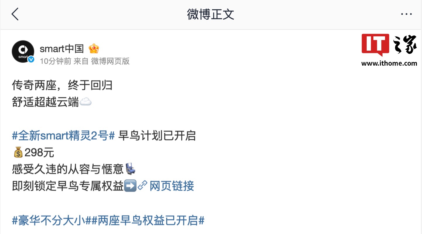 smart精灵2号开启早鸟计划，订金298元主打两座纯电小车