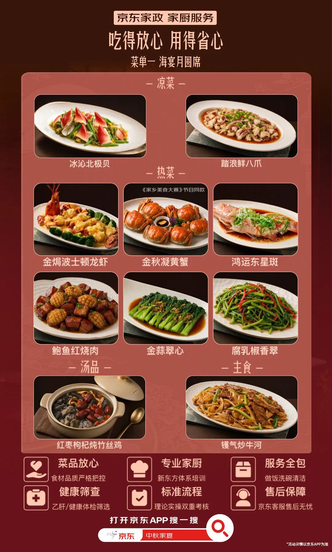 京东家政推出家厨服务，上门做饭能否成为新趋势？