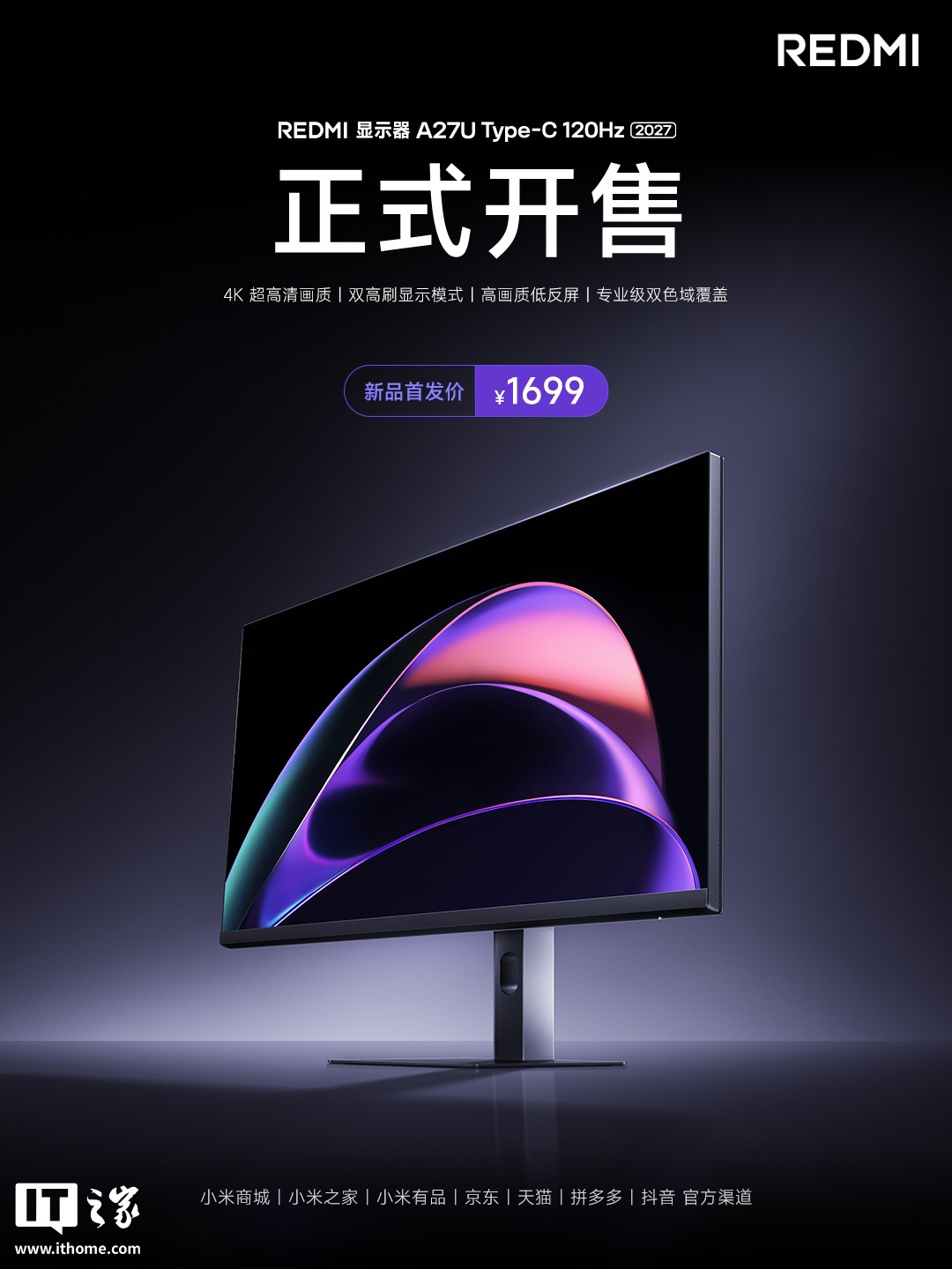 小米Redmi A27U显示器首销：4K双模120Hz仅1699元