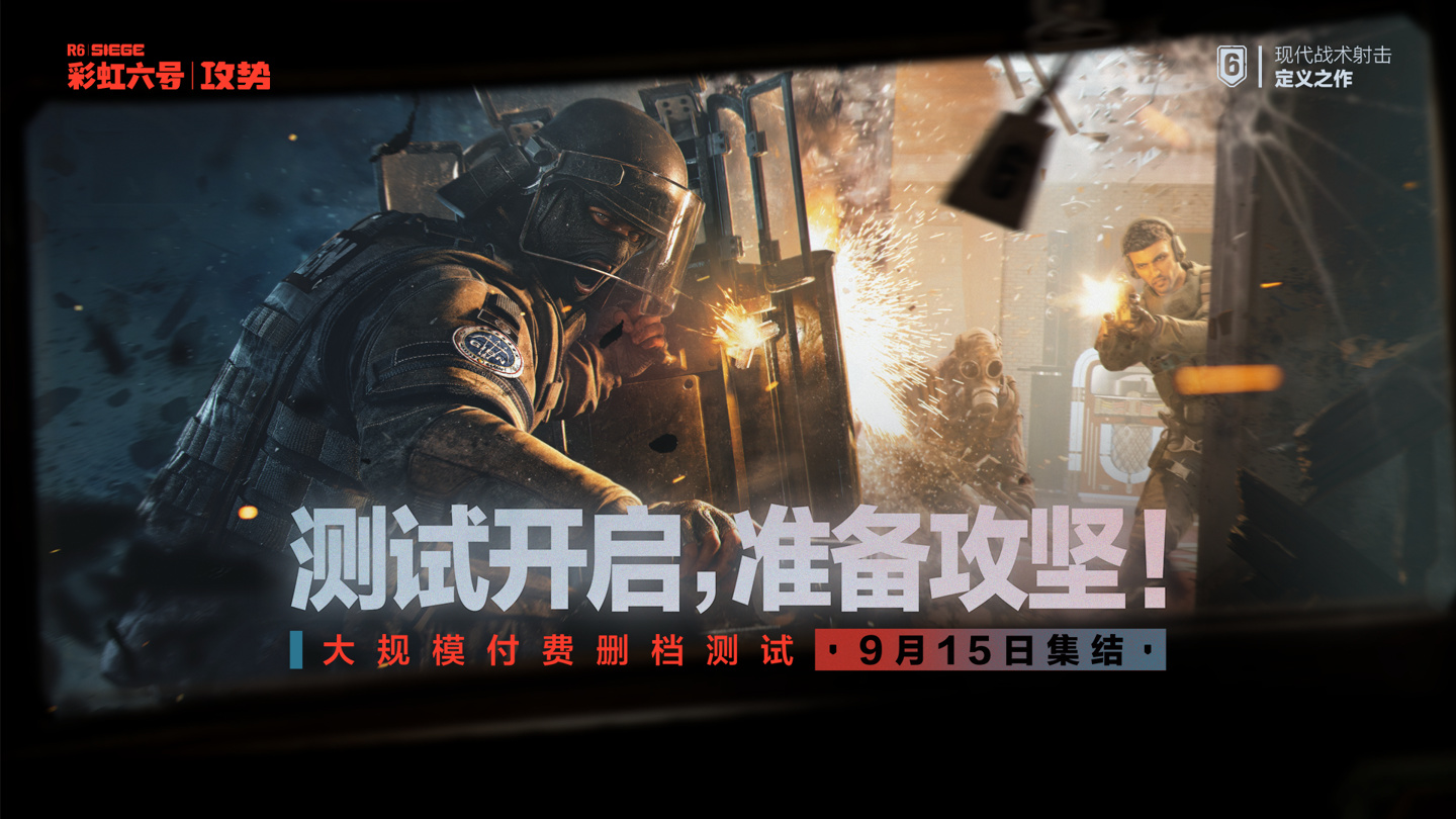 《彩虹六号：攻势》明日二测开启，45天测试期与删档避坑指南