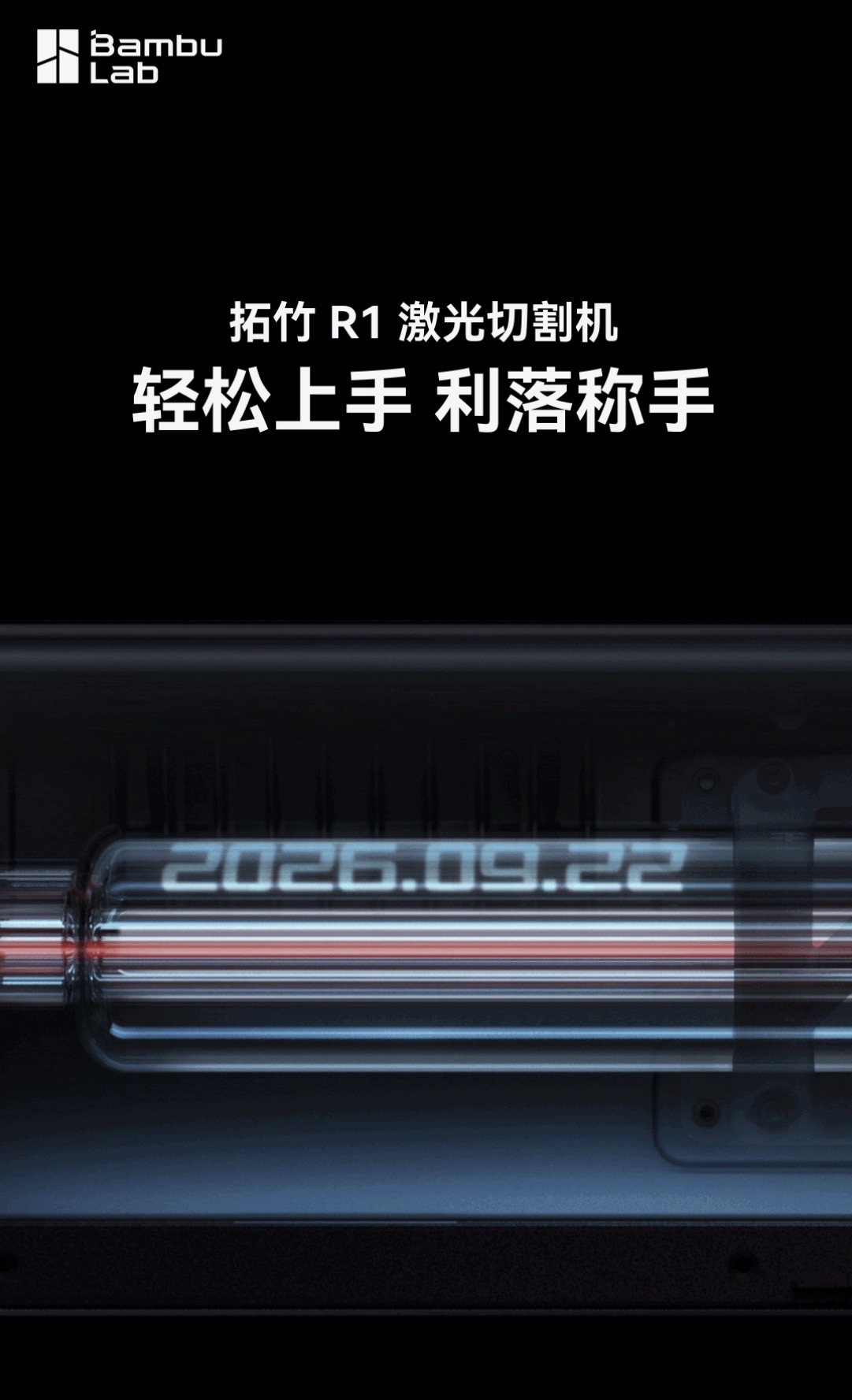 拓竹跨界发布R1激光切割机：谁该关注，值不值得等