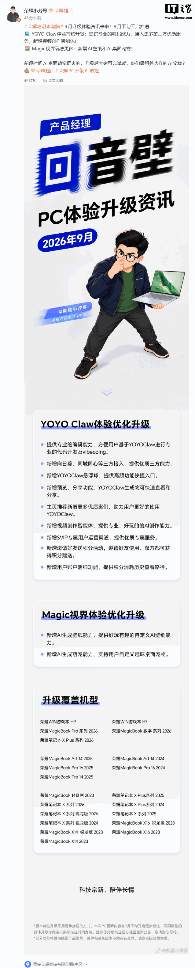 荣耀笔记本9月OTA升级：高刷办公本用户该不该关注