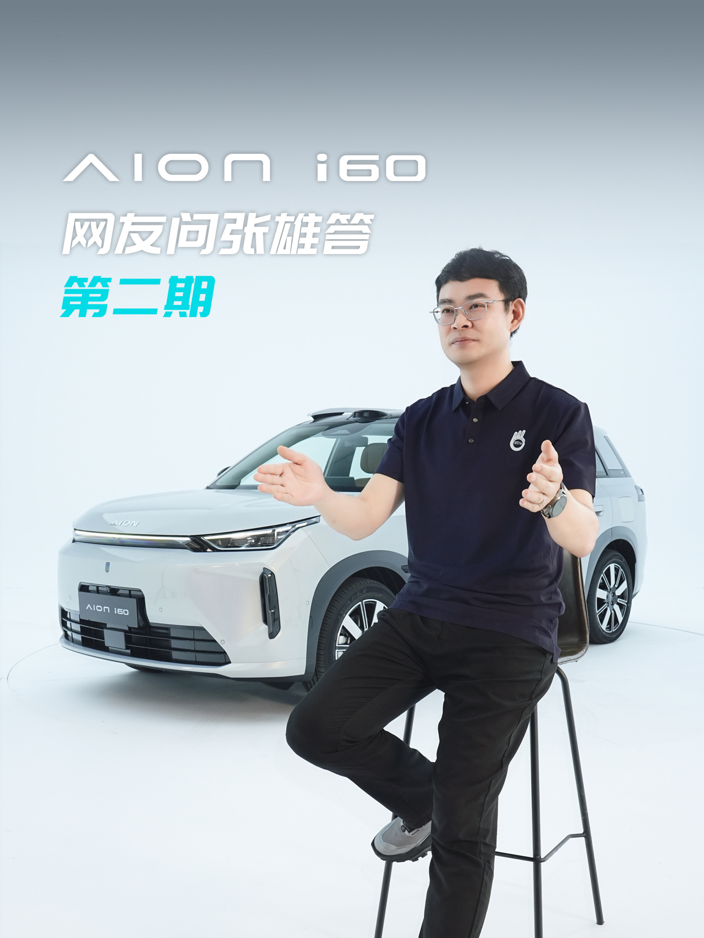 2027款埃安i60配置曝光：增程续航1738km，还看现款吗？