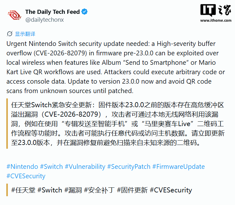 初代Switch用户请升级：23.0.0固件修复二维码漏洞