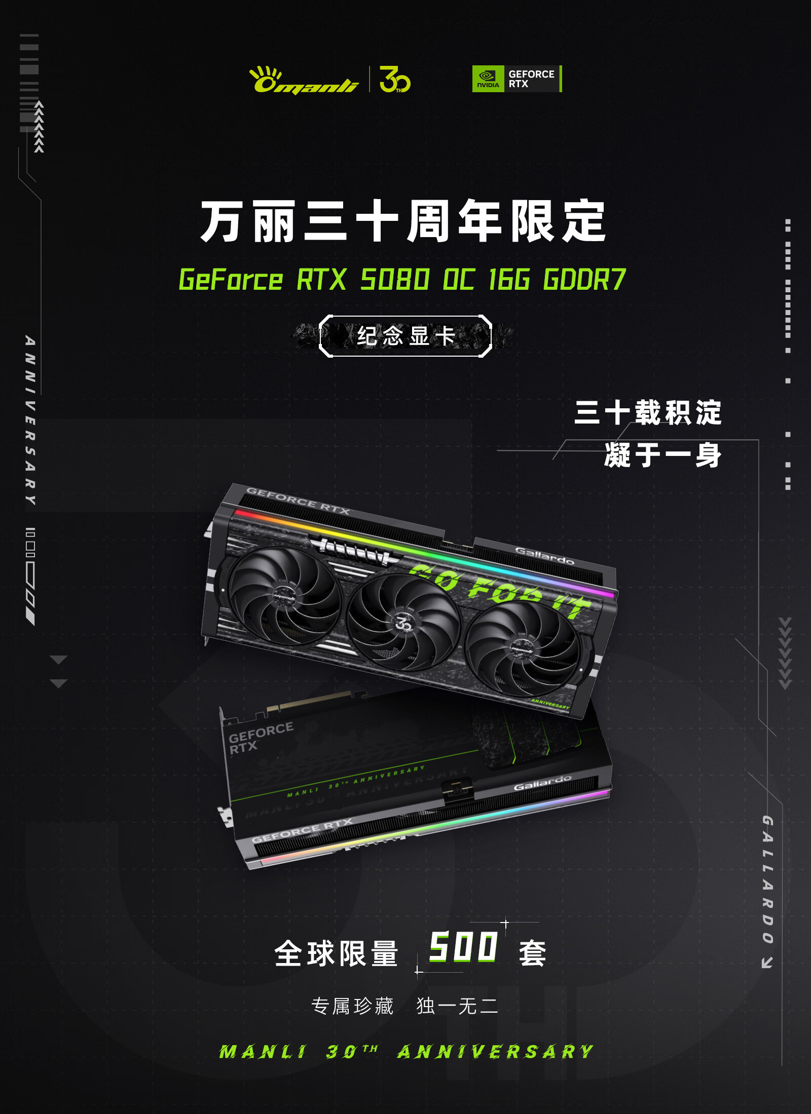 万丽三十周年限量RTX 5080开售：16599元，值不值得冲？