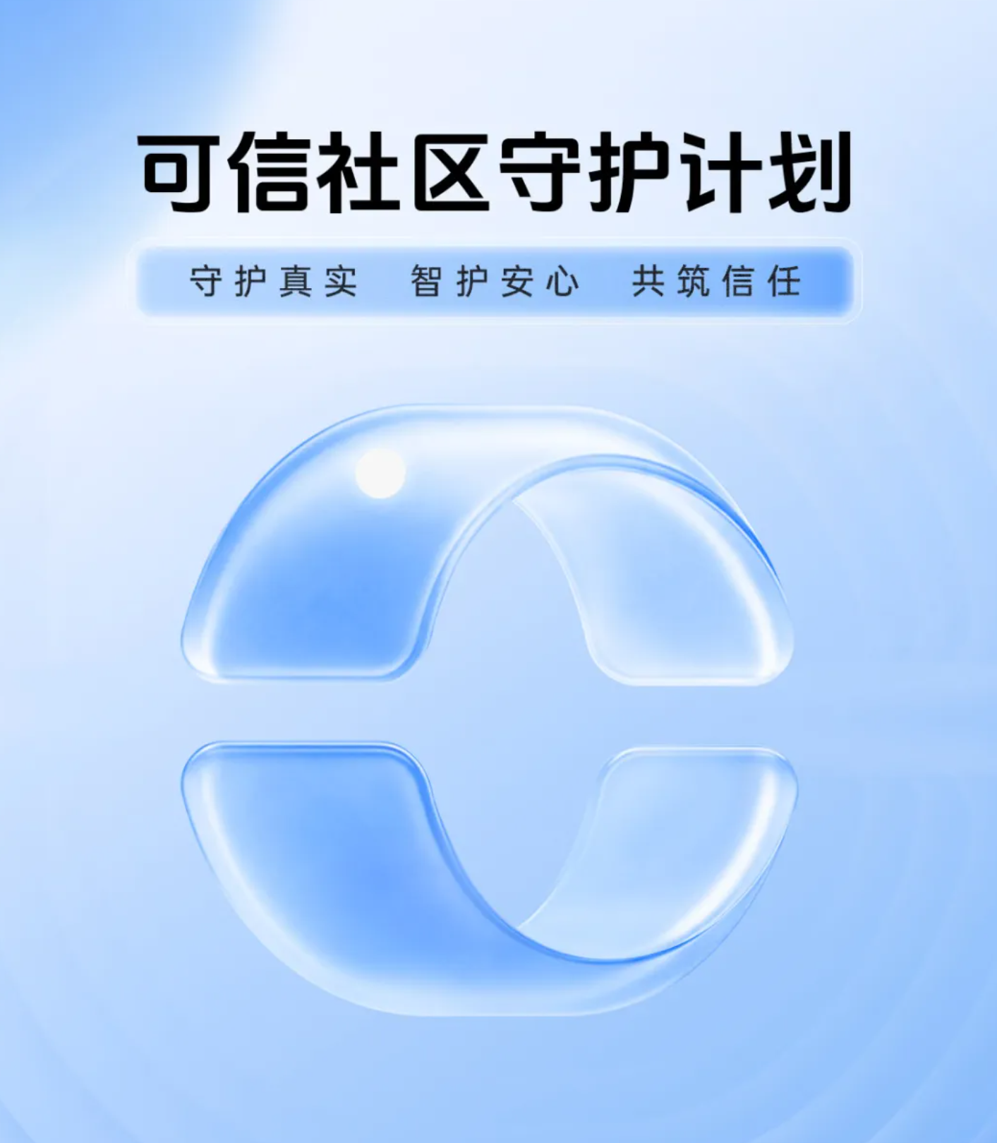 抖音启动可信友善社区计划，用户如何适应新规？