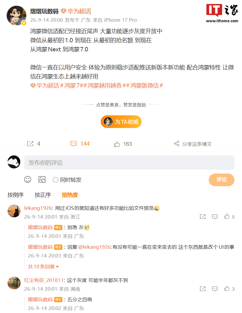 微信鸿蒙版适配近尾声：功能逐步灰度，新用户该关注什么