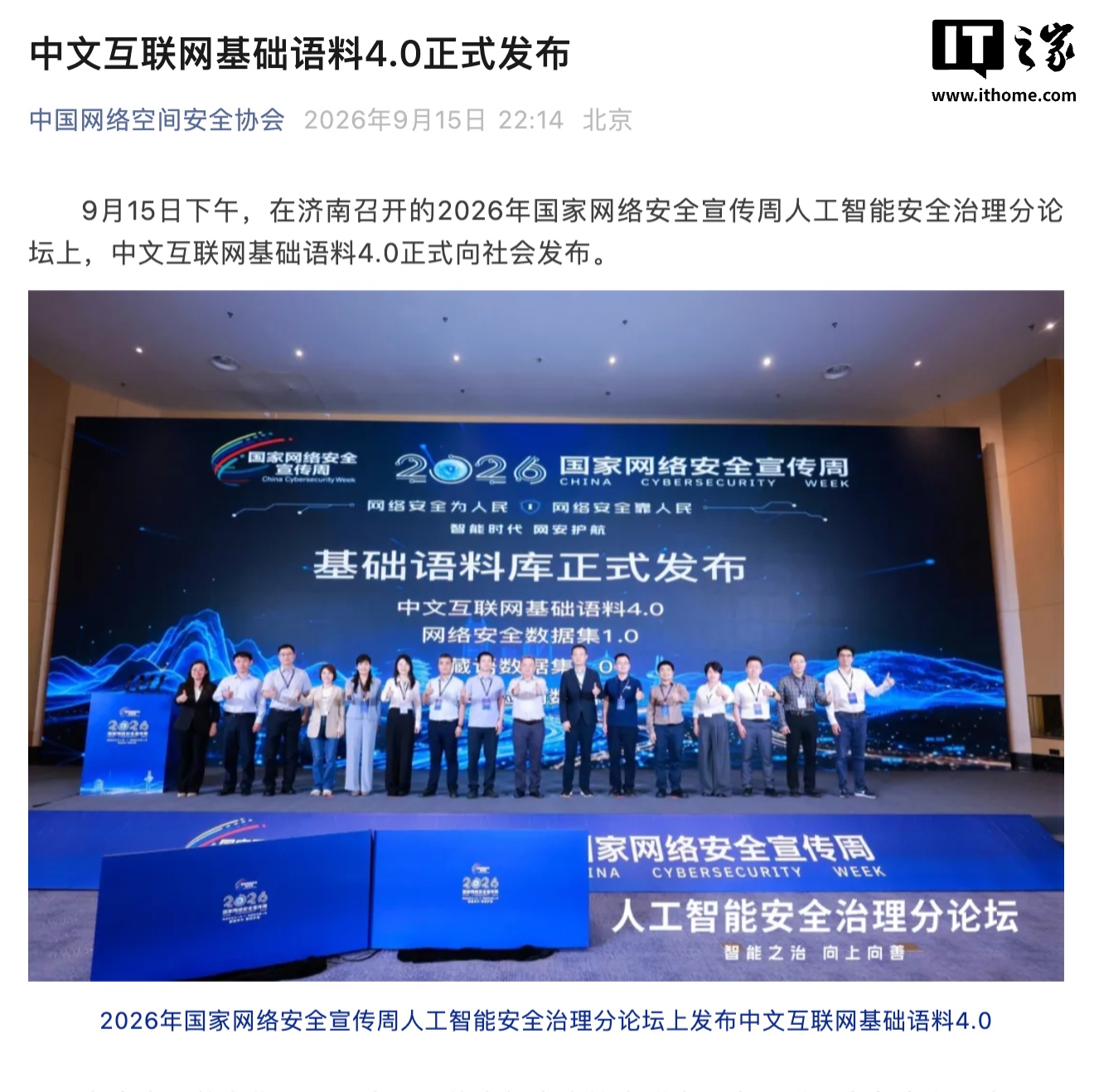 中文互联网基础语料4.0发布：120GB数据开放，AI开发者与研究者该不该下载