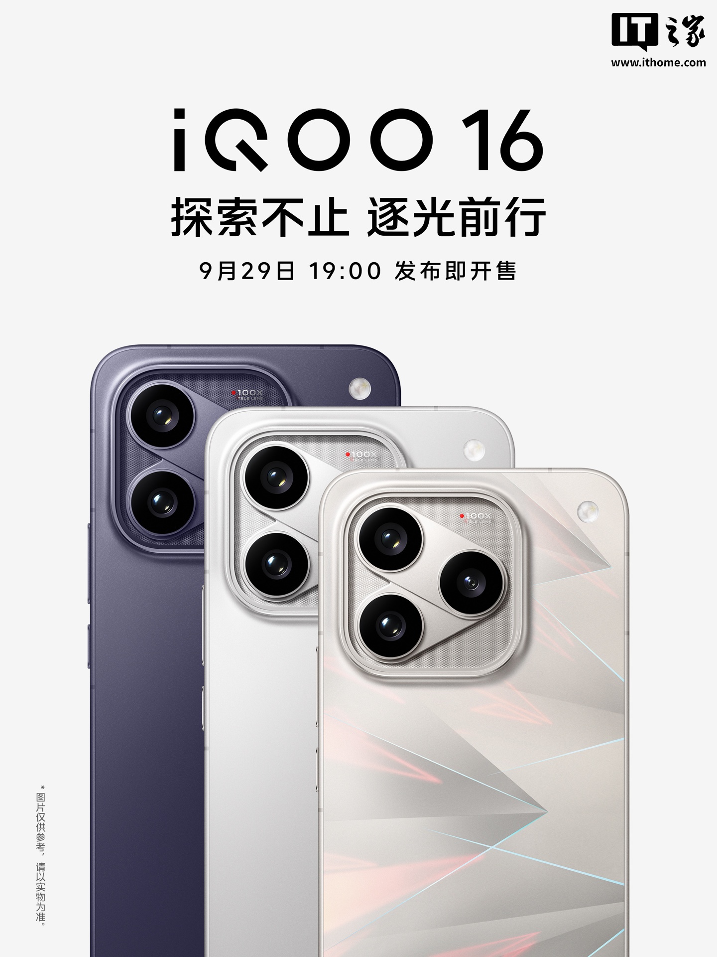 iQOO 16官图公布：9月29日发布，科幻外观抢先看