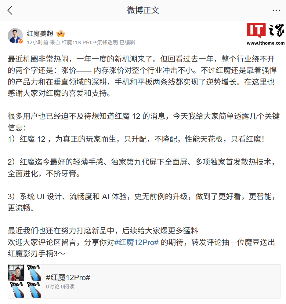 红魔12系列前瞻：只升配不降配，玩家该等还是现在入手？