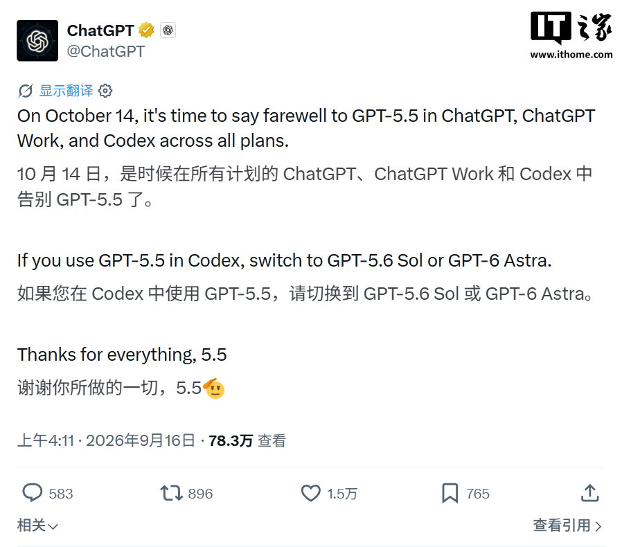 GPT-5.5宣布10月14日下线：谁该关注、如何迁移替代模型