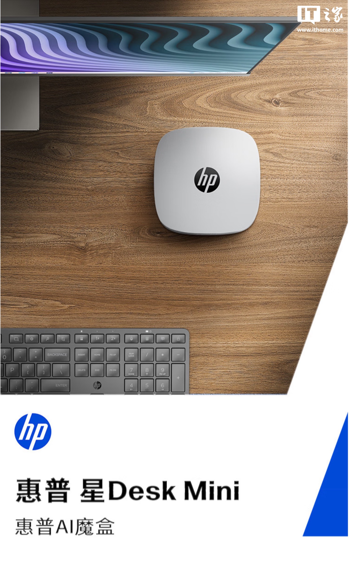 惠普星 Desk Mini 迷你主机开售：9599元起，值不值得买？