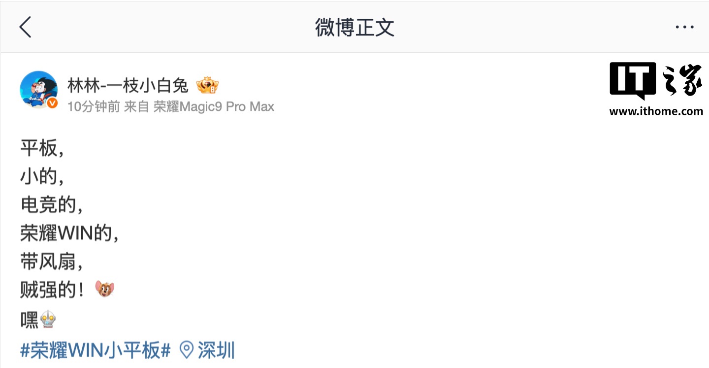 荣耀WIN小平板盲约启动：骁龙8至尊版加持，小尺寸高性能值不值得等