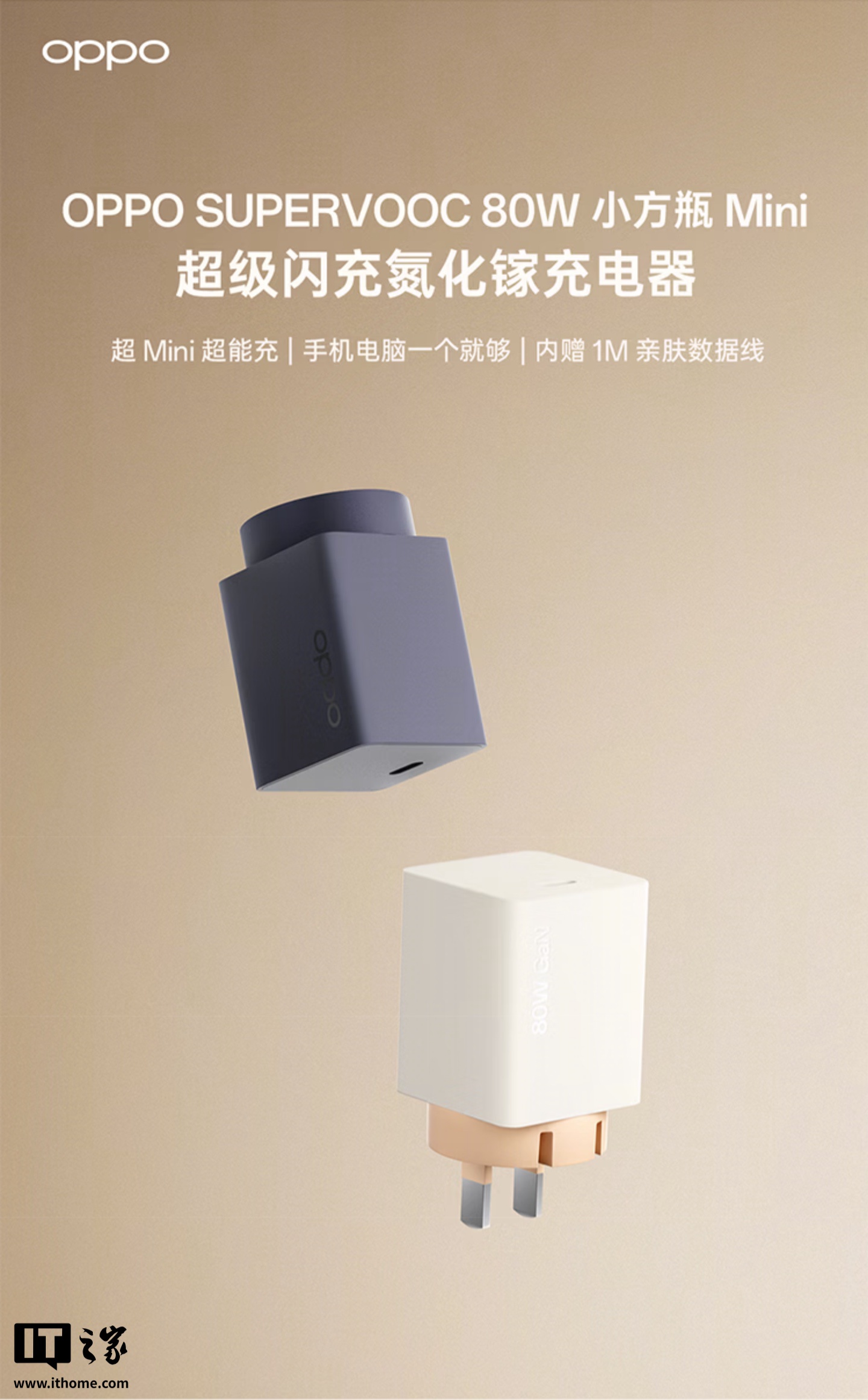 OPPO 80W氮化镓充电器上架：更小更便携，适合谁买？