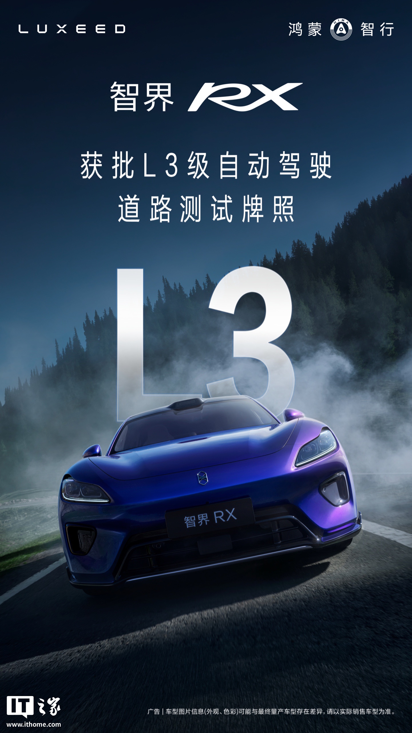 智界RX获L3路测牌照：城市快速路实测，消费者该关注什么