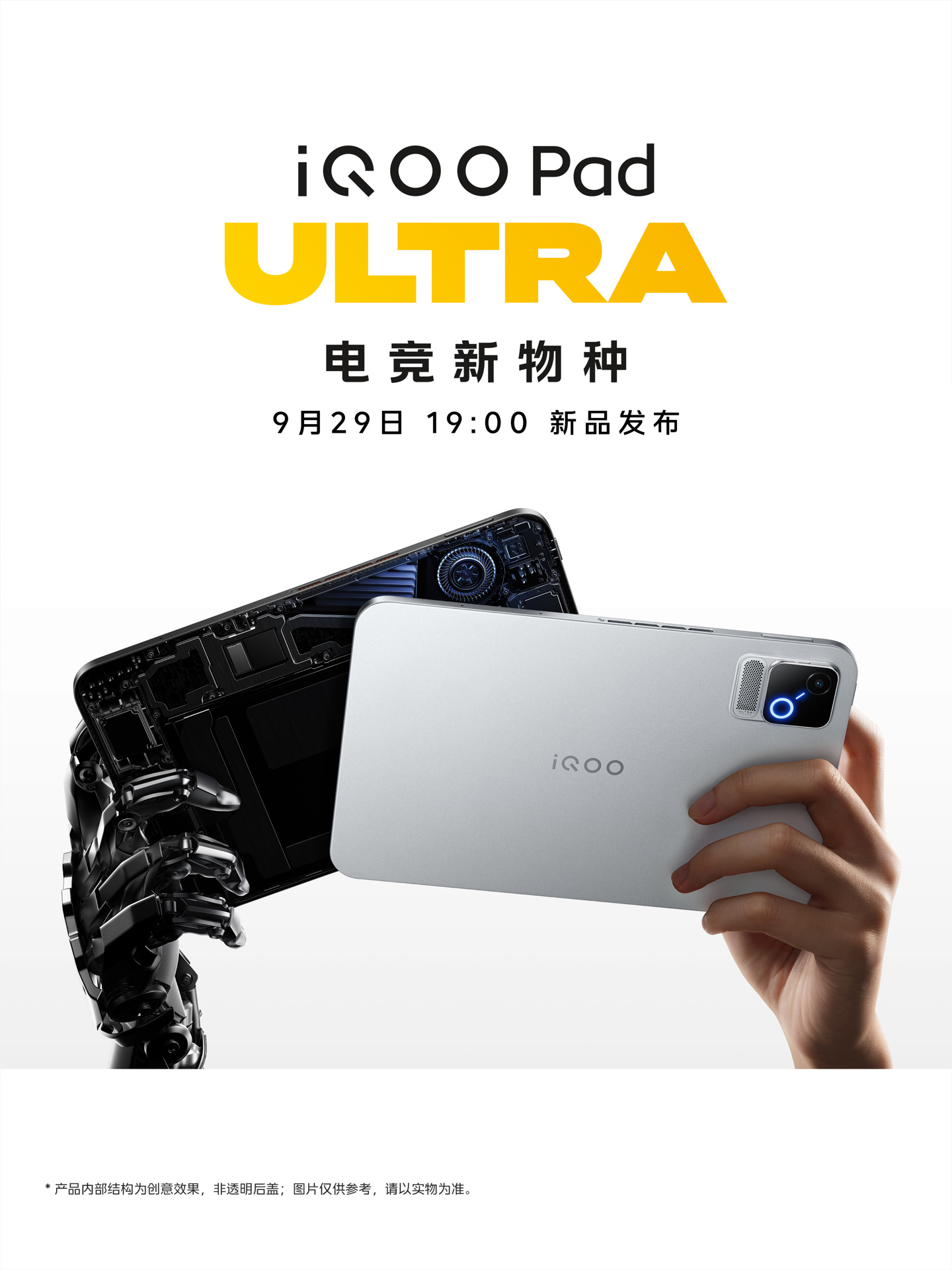 iQOO Pad Ultra平板官图公布：8.8英寸主打电竞，适合谁买？