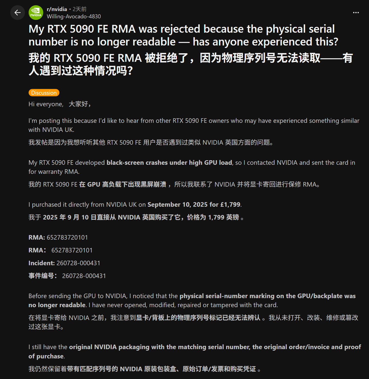 公版RTX 5090因序列号褪色被拒保，用户选购需注意质保条款