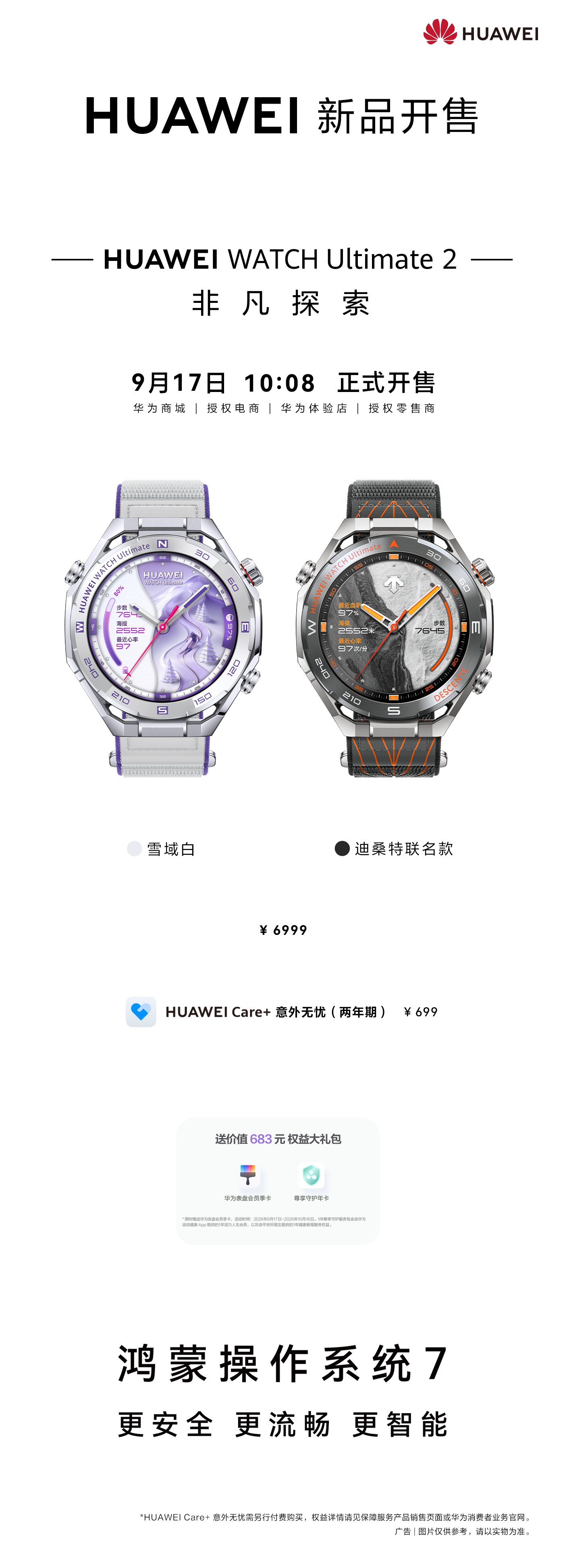华为WATCH Ultimate 2雪域白开售：6999元，专业运动值不值？