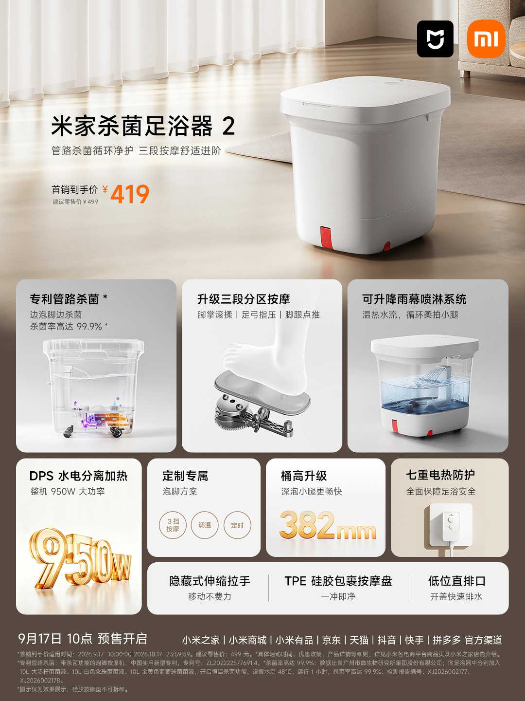 米家杀菌足浴器2预售：409元，杀菌+三段按摩值不值？