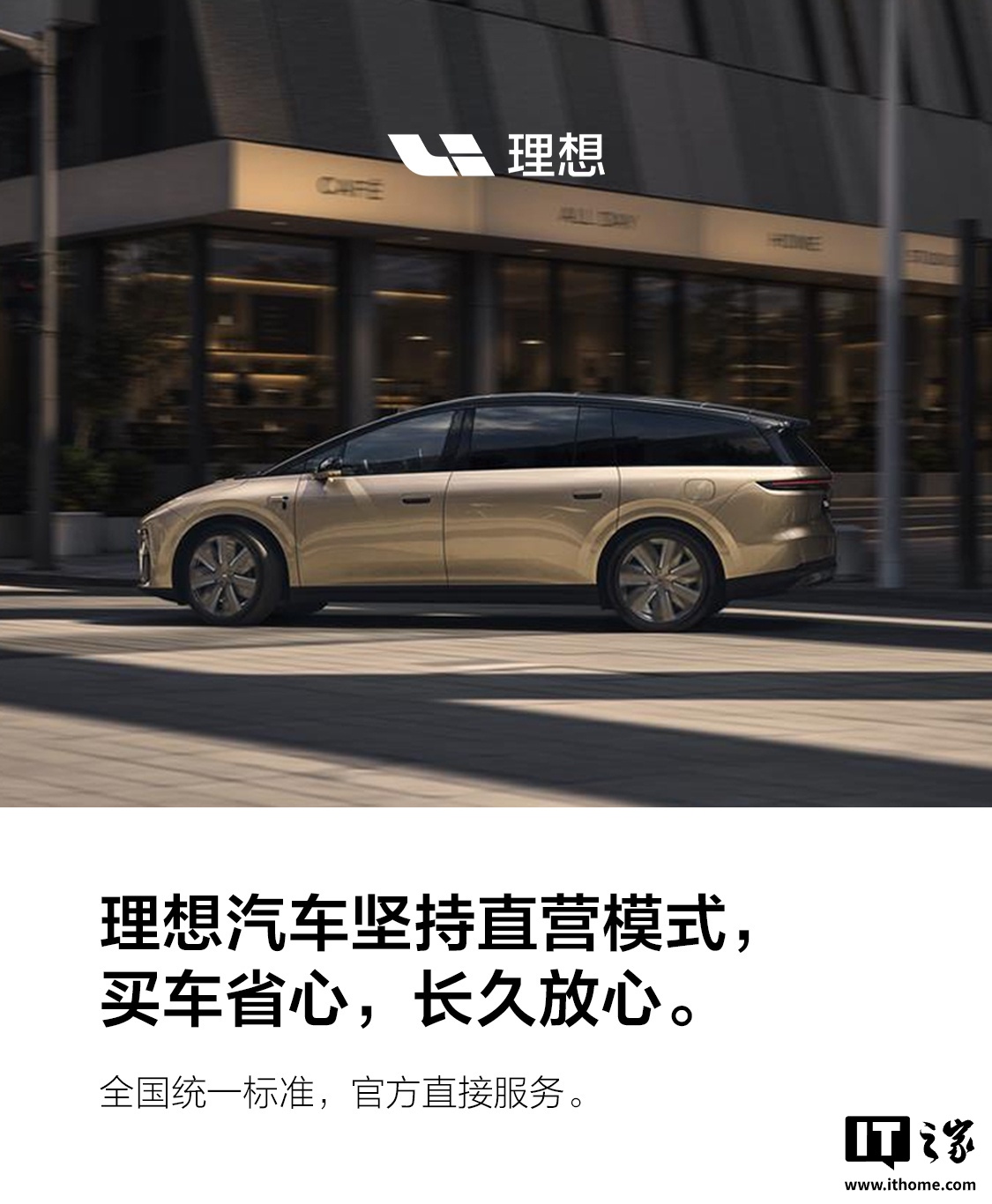 理想坚持直营487家门店，购车售后怎么选