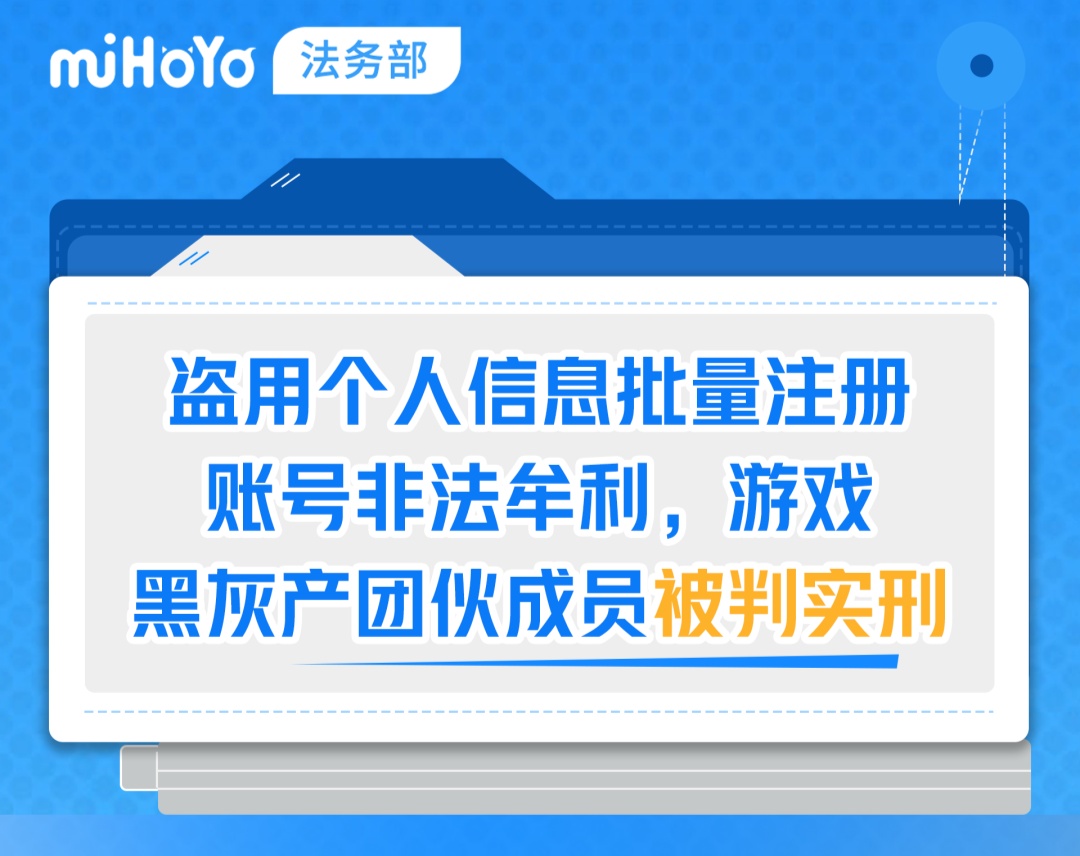 游戏账号黑产团伙被判实刑，玩家该警惕什么