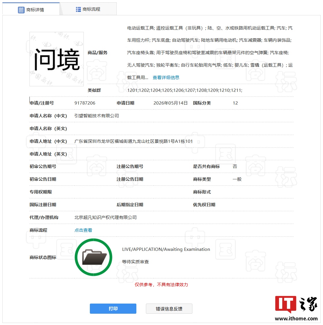 华为注册“问境”商标：覆盖自动驾驶汽车，下一步棋怎么走？