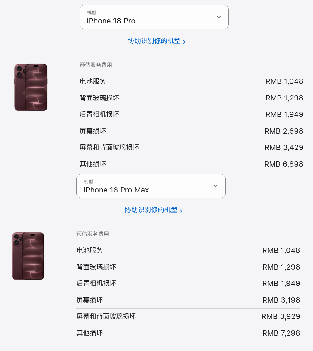 iPhone 18 Pro换电池涨价100元，Pro用户值不值？