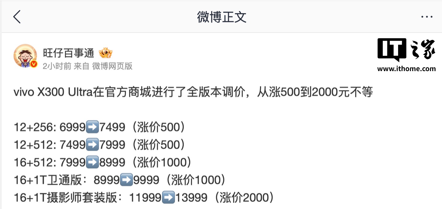 vivo X300 Ultra全系涨价500-2000元：现在入手还是再等等？