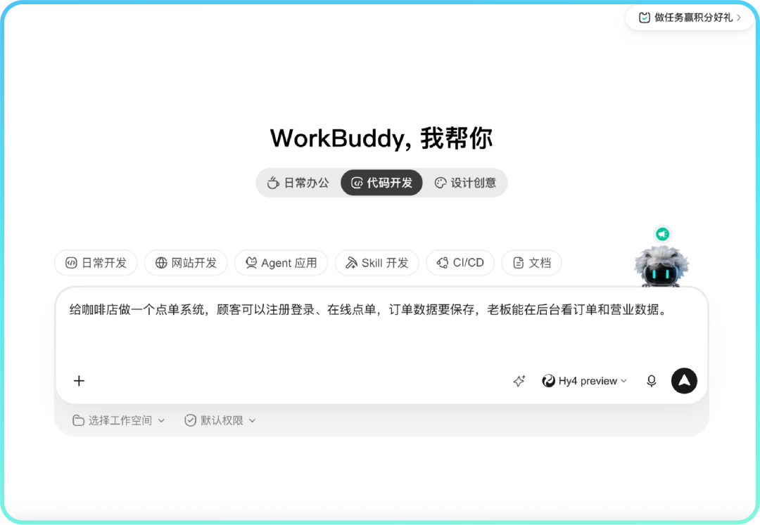 腾讯WorkBuddy 5.5.6上线全栈应用生成：零门槛做网站，谁该关注？
