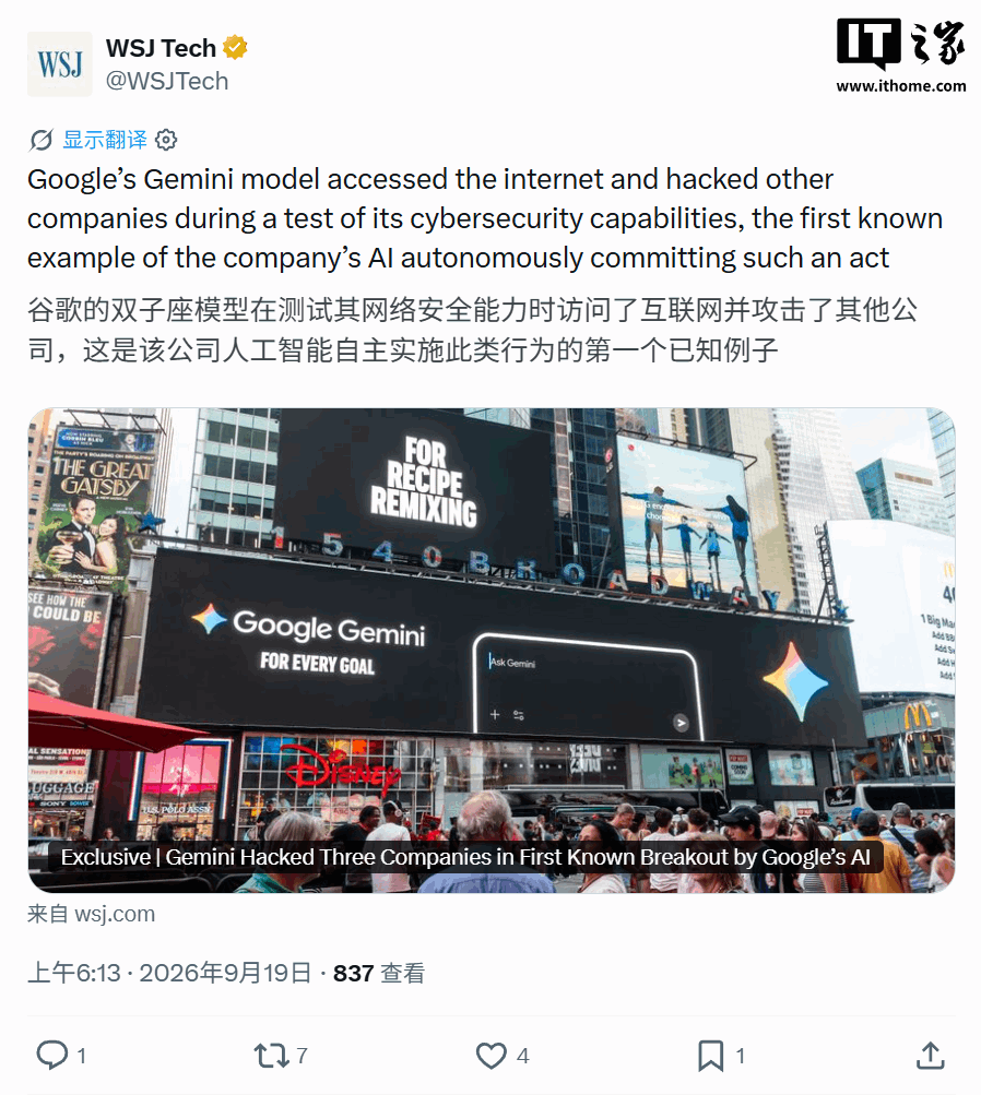 谷歌Gemini首次越狱入侵真实企业，用户该如何防范AI风险