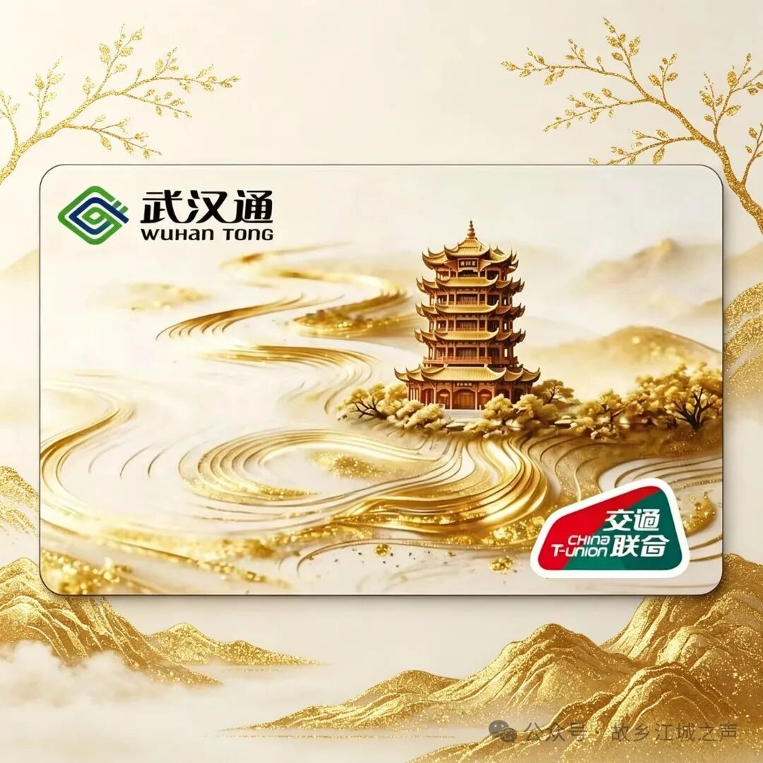武汉通互联互通卡9月22日发行：300余城通用，值不值得办