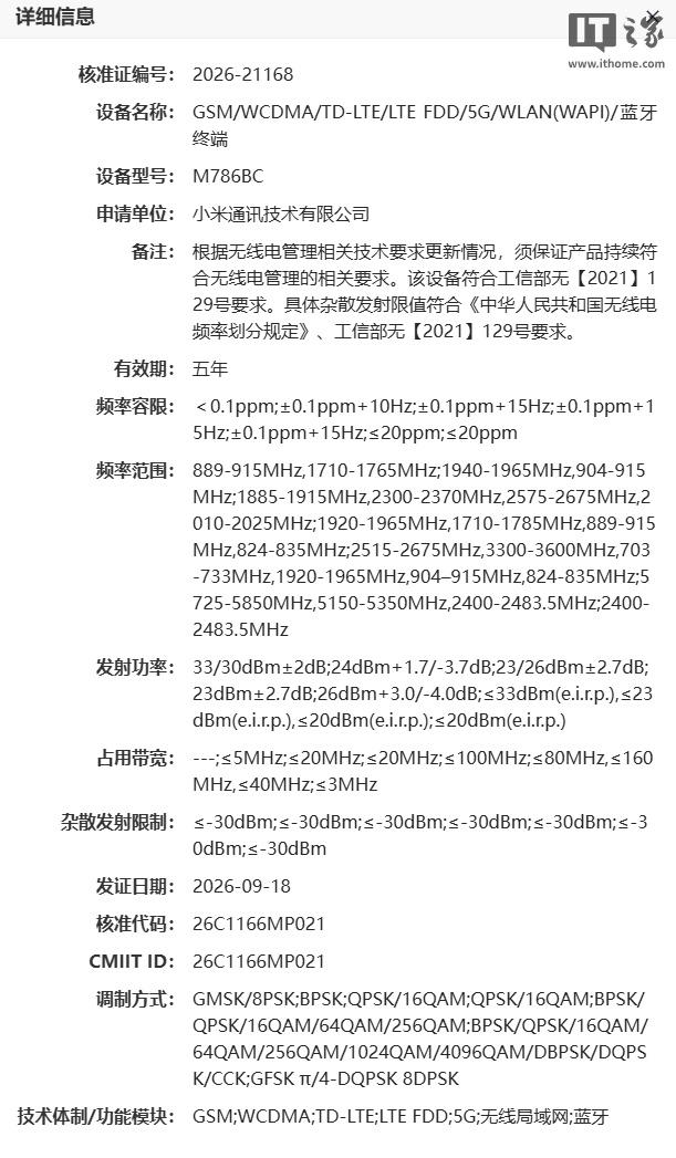 REDMI K100标准版入网：万级电池+超声波指纹，谁该等？