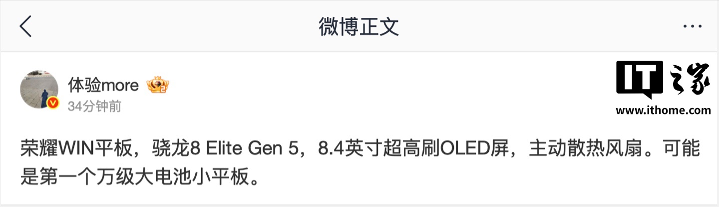 荣耀小平板再曝新料：8.4英寸OLED+强芯，小屏党该等吗？