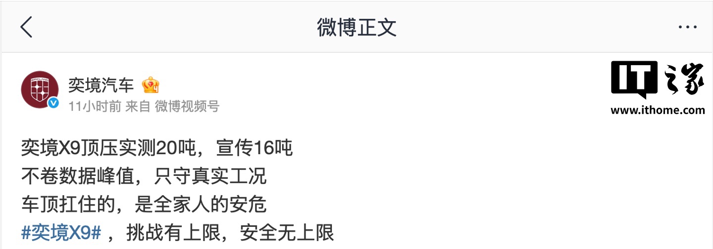 奕境X9车顶抗压20吨实测：安全性如何选？