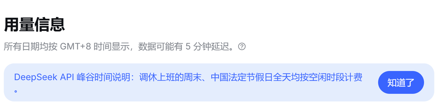 DeepSeek API再调价：节假日低谷计费，开发者该关注什么