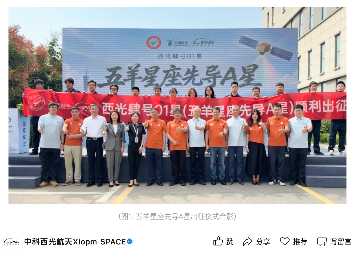 五羊星座先导A星出征：低轨遥感“探路者”谁该关注
