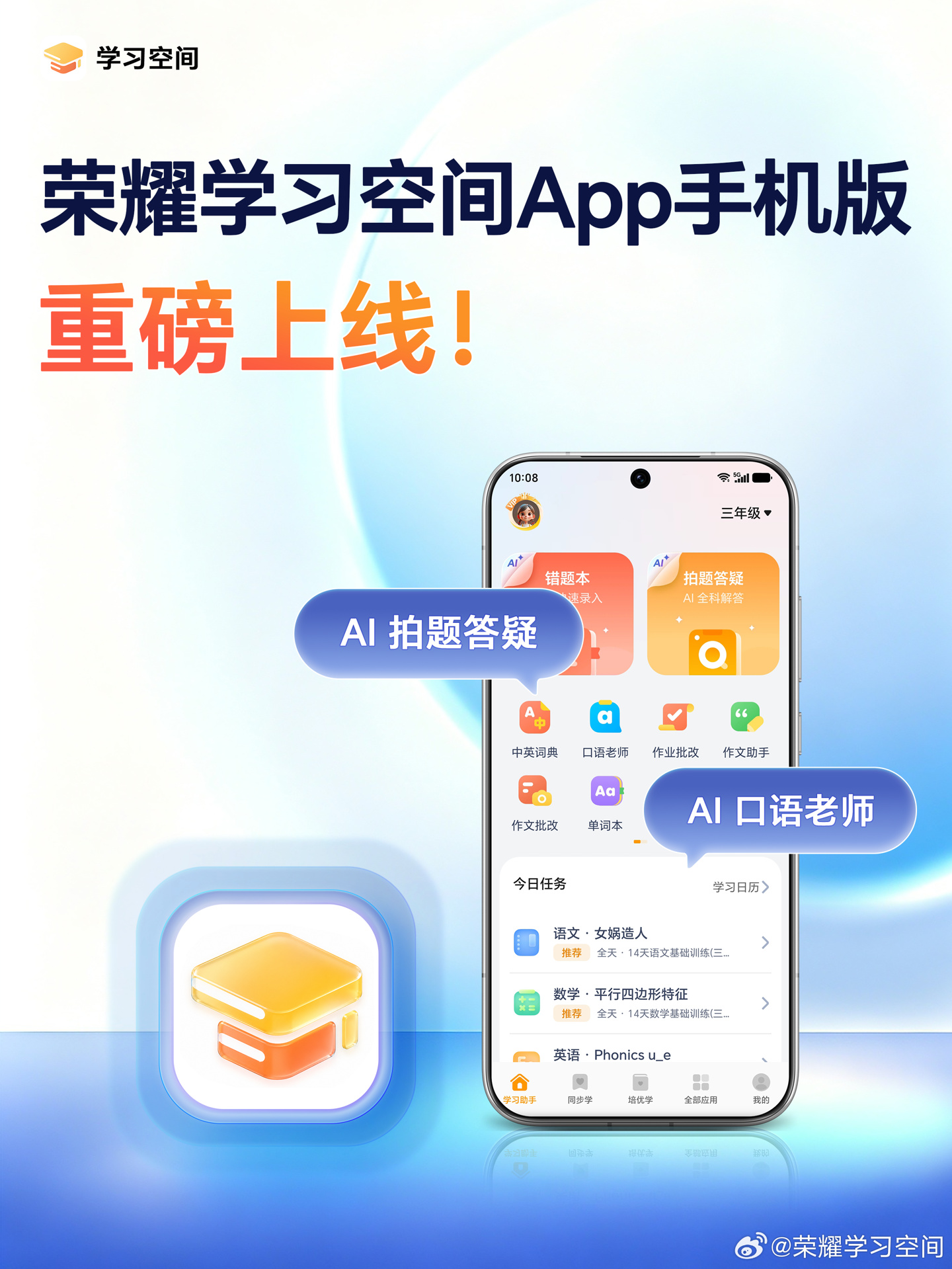 荣耀学习空间App上线：适配Magic8等机型，辅导工具值不值得用