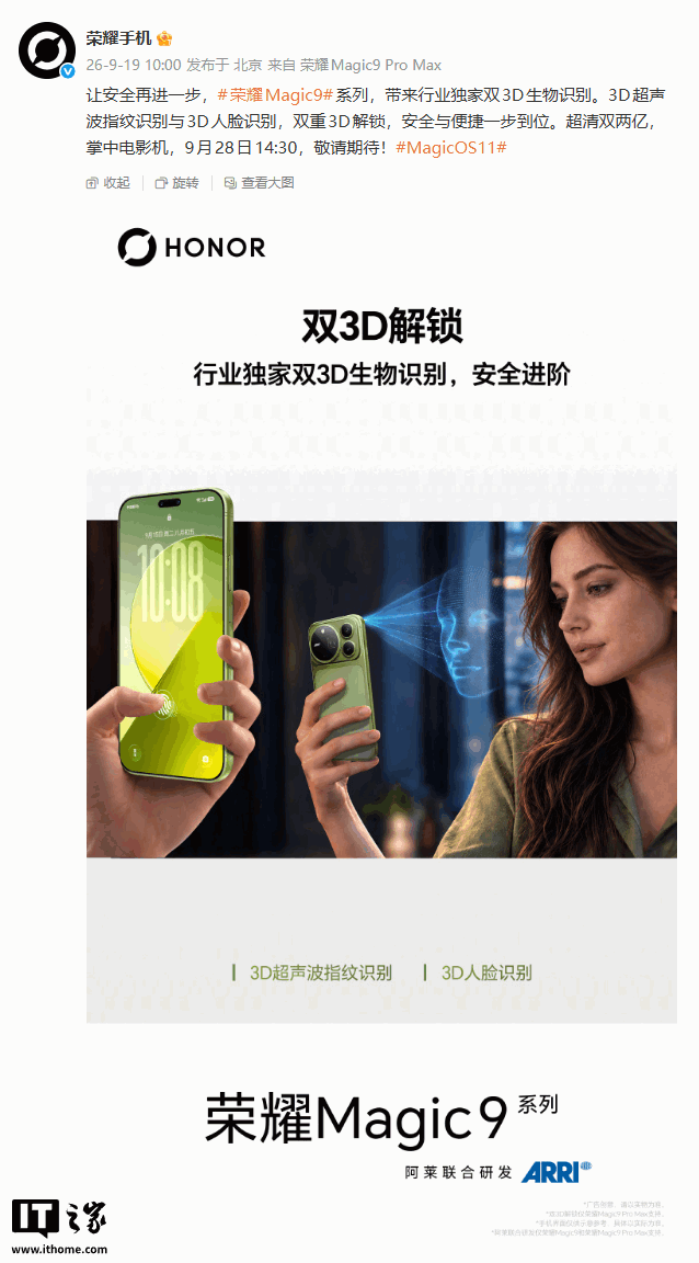 荣耀Magic9系列双3D生物识别，主打安全，用户该怎么选？