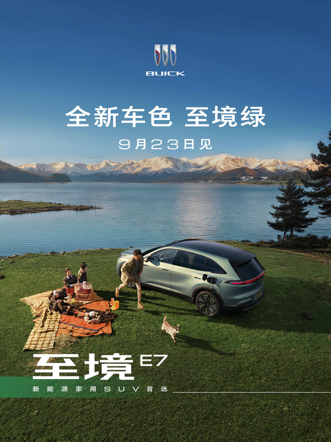 别克至境E7新增配色并推14.99万起置换价，值不值得买？