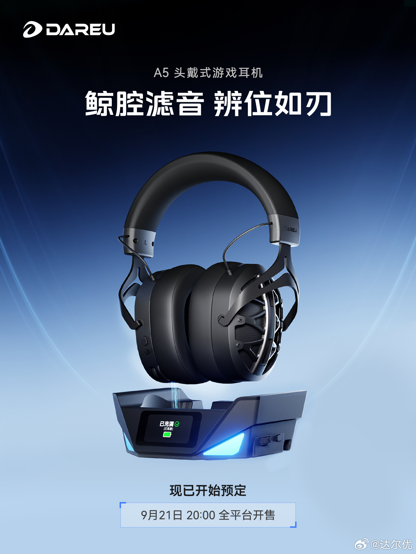 达尔优A5游戏耳机发布：369元起，三模音效一键切换，值不值？