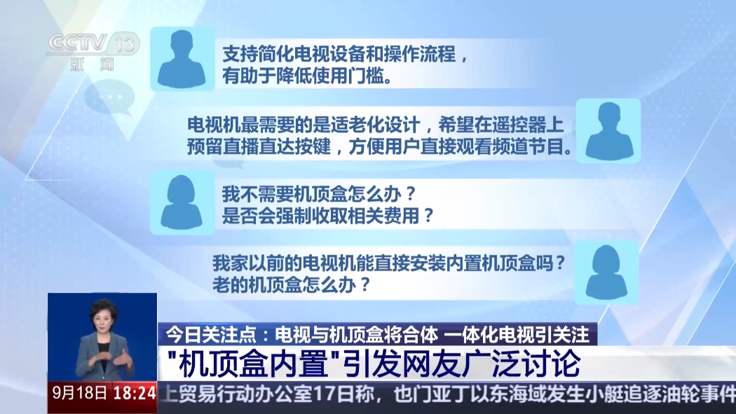 机顶盒内置一体化电视来了：旧电视怎么升级，选购该注意啥？