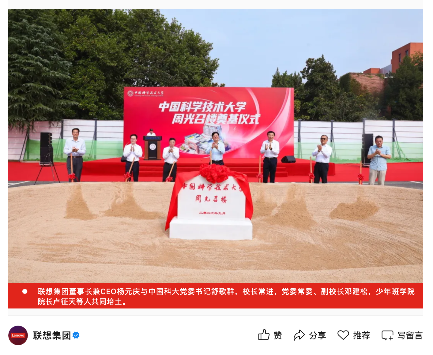 杨元庆捐建中科大周光召楼开工：2亿校友捐赠的行业信号