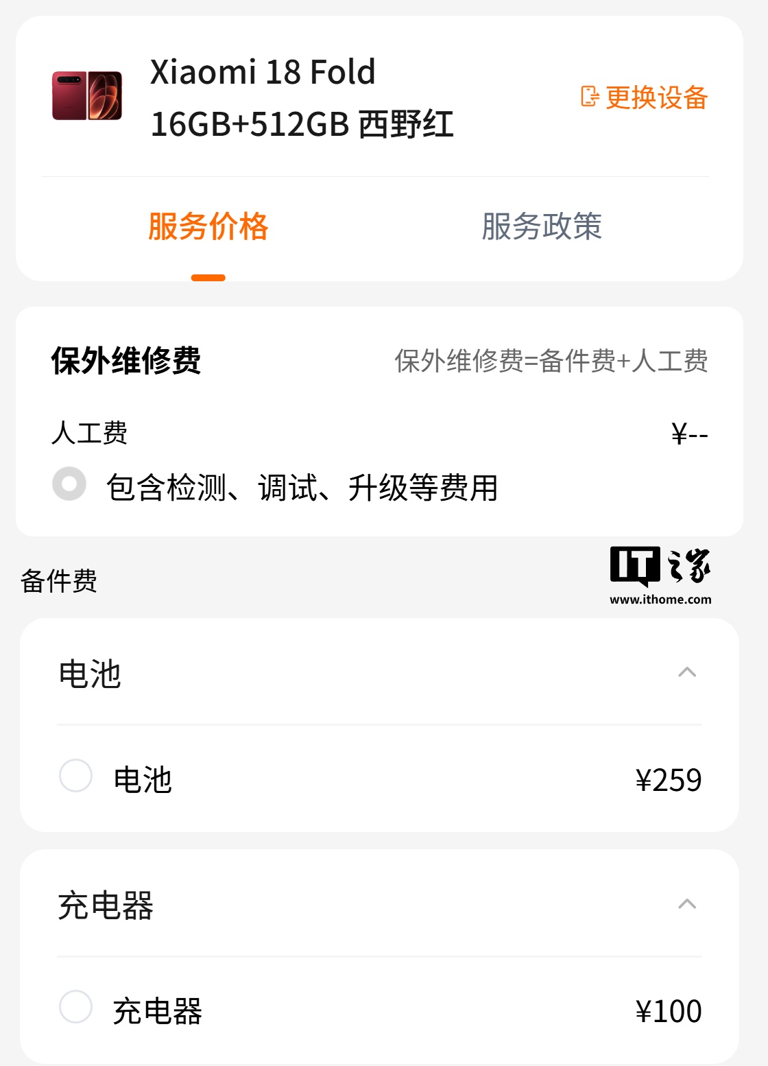 小米18 Fold维修价公布：内屏3600元起，买前必看这笔账