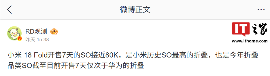 小米18 Fold首销7天近8万台：10999元起，值不值得买