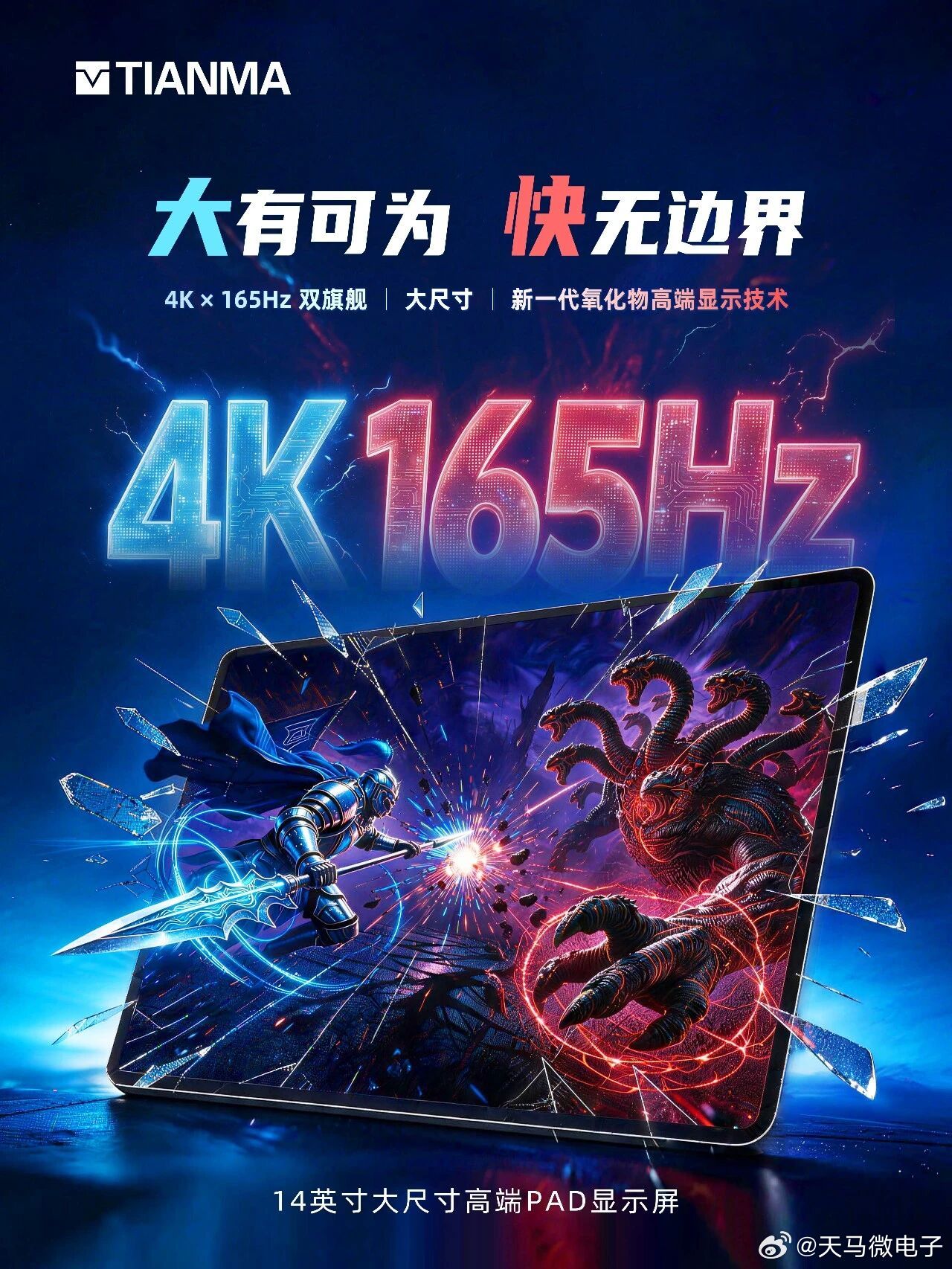 天马发布14英寸4K 165Hz平板屏：高端平板用户该关注什么