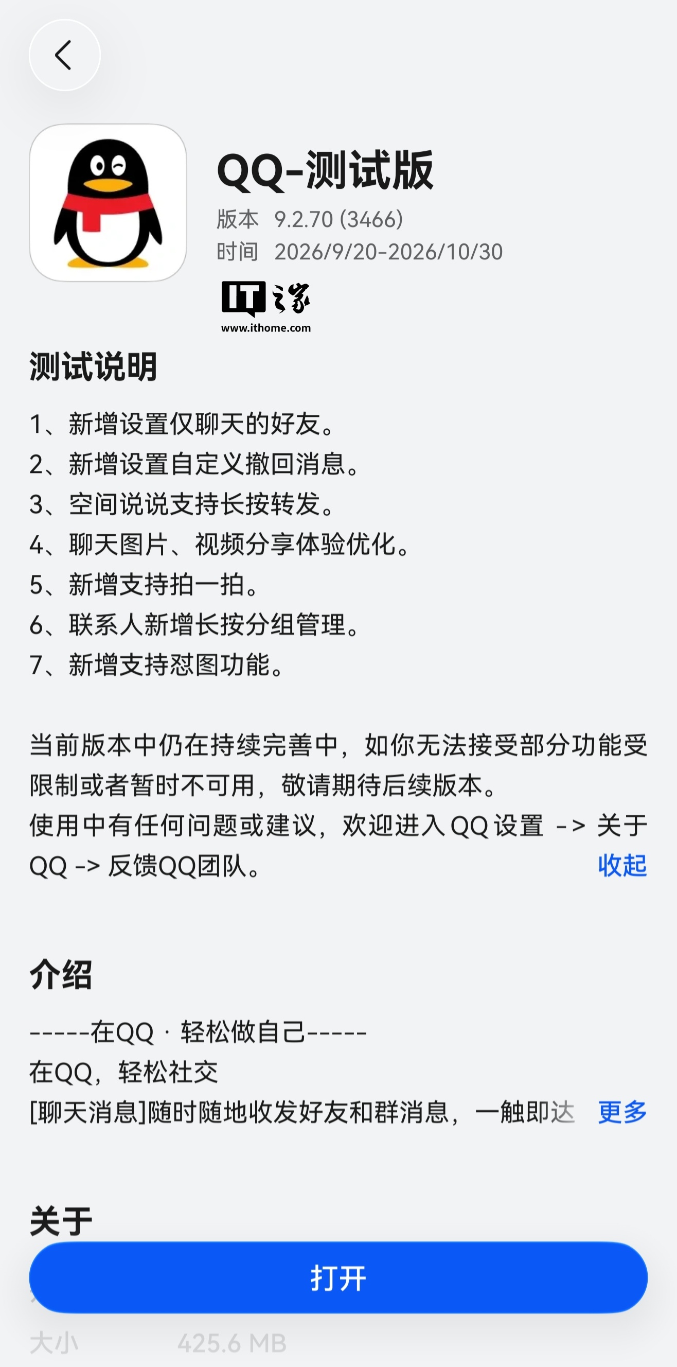 QQ 鸿蒙版再升级:新增仅聊天好友等七项功能,值不值得更新
