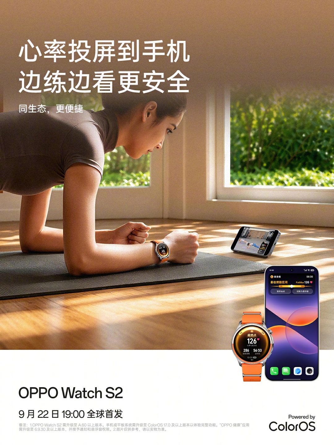 OPPO Watch S2发布在即：一表双连+心率投屏，值不值得等？