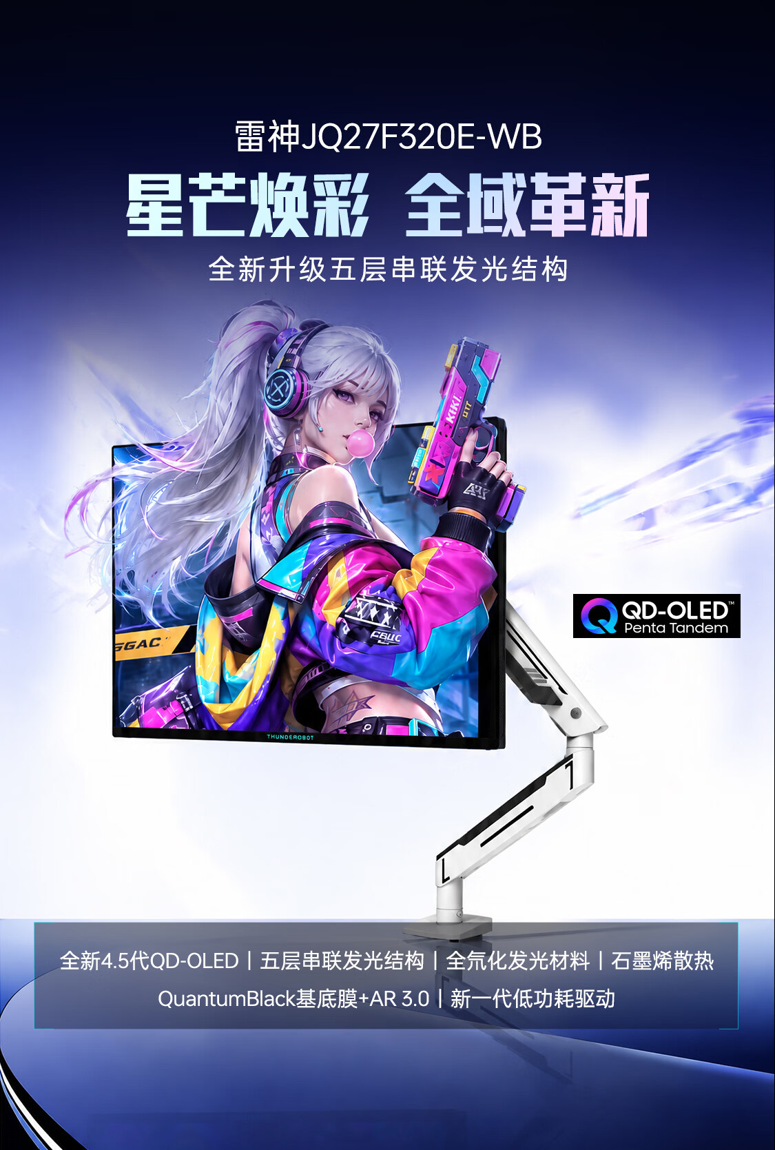 雷神JQ27F320E-WB显示器预售3499元：QD-OLED高刷屏值得买吗