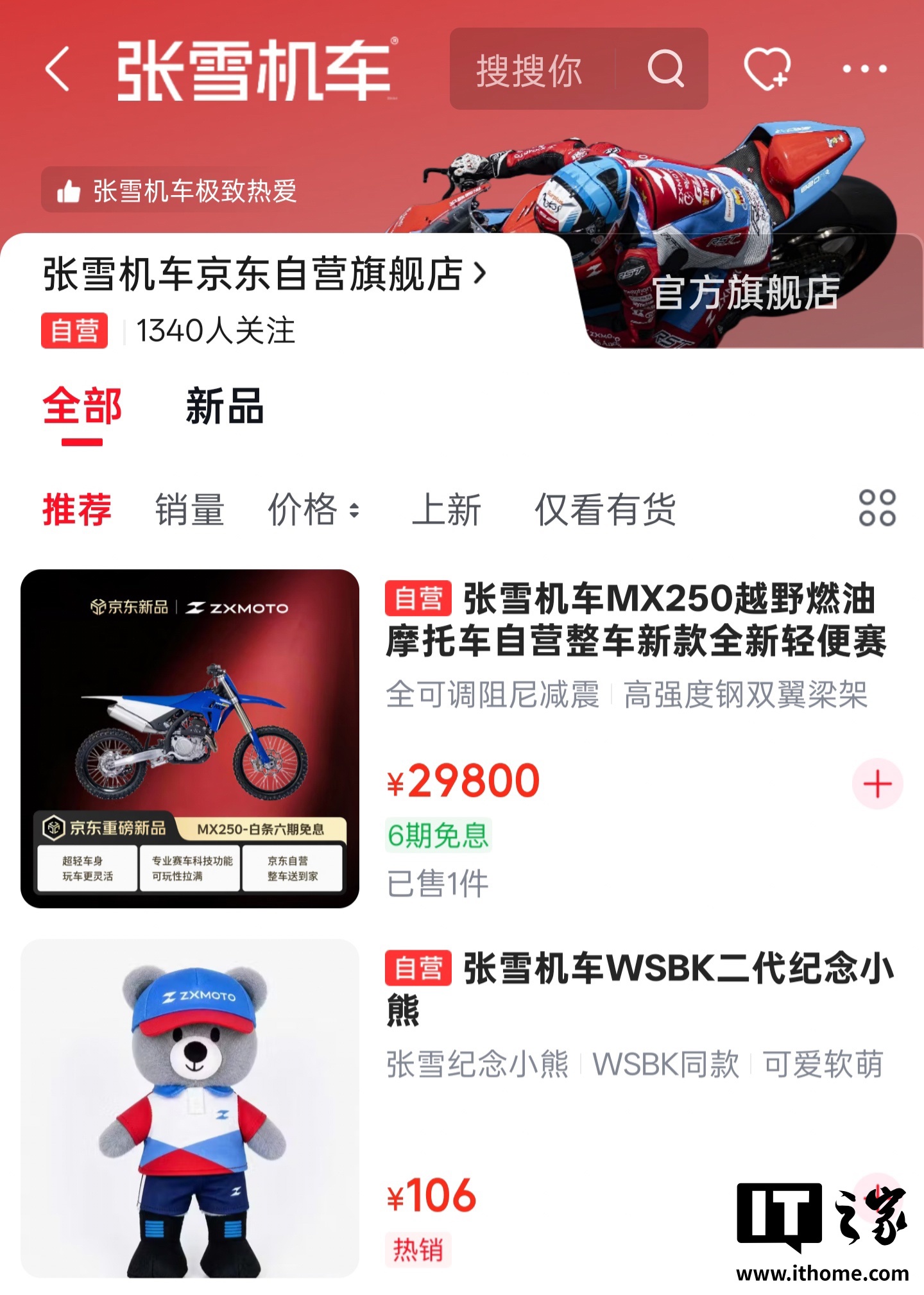 京东买张雪机车送装到家还带油，谁适合线上入手？