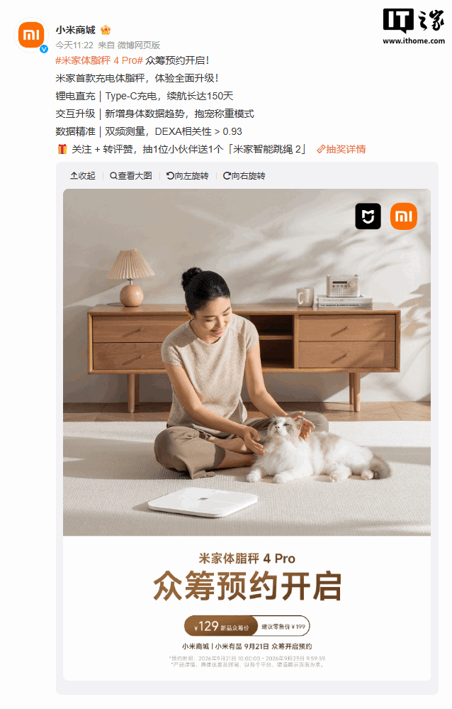 米家体脂秤4 Pro众筹开启：首款充电款，续航150天，值得入手吗？